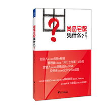 尚品宅配憑什么 4