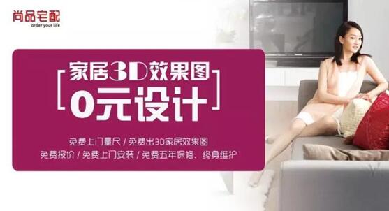 尚品宅配家具怎么樣?新居網(wǎng)尚品宅配-第55頁