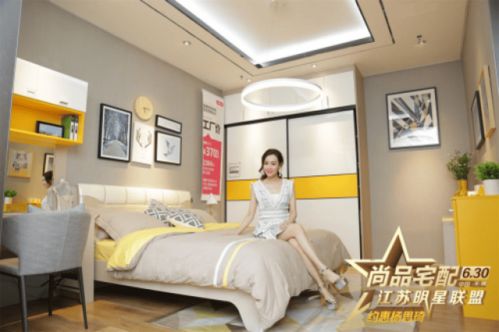 尚品宅配江蘇明星聯盟約惠楊思琦