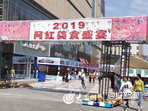 泰盛廣場 網紅美食節 宣傳很高端 現場卻是地攤食品