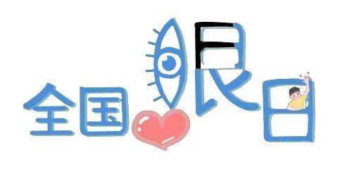 疫情期間眼科專家告訴您如何做好學生視力防護