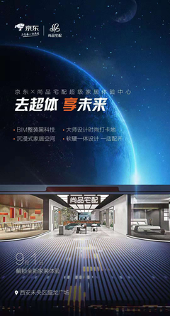 首戰告捷!&ldquo;京東居家節&rdquo;打響京東&尚品宅配戰略合作第一槍