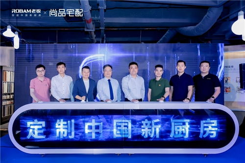 強強聯合打造高品質生活典范 尚品宅配攜手老板電器 定制中國新廚房