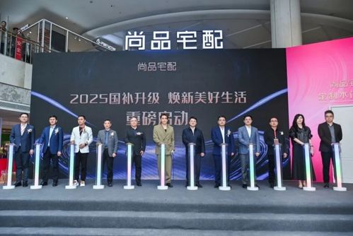 國補再升級,尚品宅配攜手吳卓羲加碼惠民,助力家居消費煥新