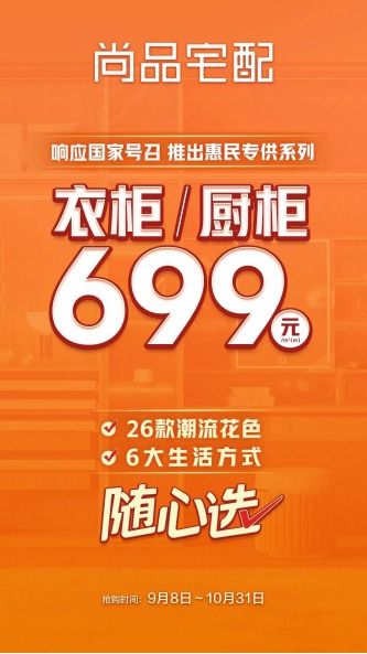 索菲亞 尚品宅配等定制家居打響價格戰等