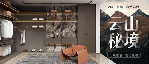 尚品宅配攜手言承旭開啟自然無界2023新品巡回上海站,探尋都市人近在咫尺的 詩與遠方