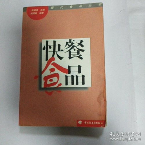 食品加工 尚品圖書專營(yíng)店 孔夫子舊書網(wǎng)