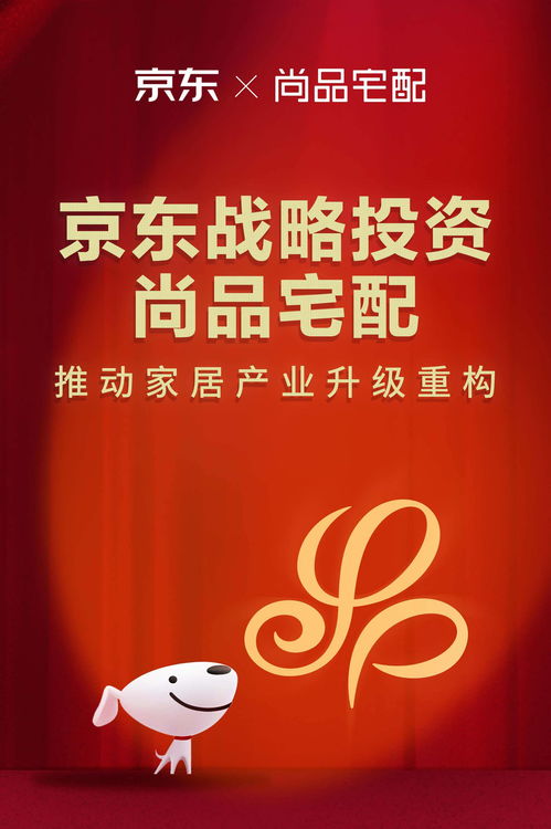 京東戰(zhàn)略投資尚品宅配集團(tuán),推動(dòng)家居產(chǎn)業(yè)升級(jí)重構(gòu)