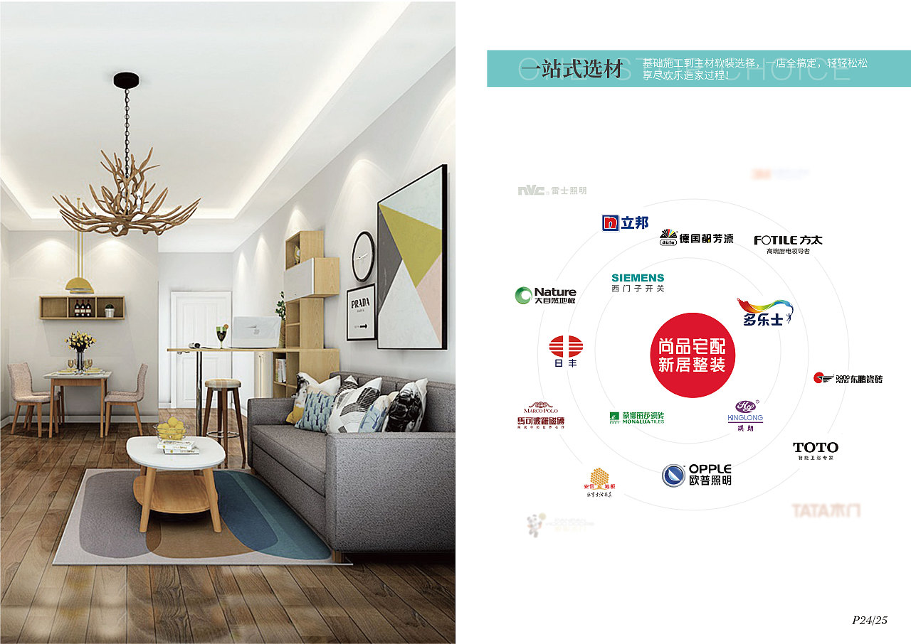 尚品宅配新居整裝 宣傳畫冊設(shè)計(jì)