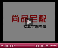 尚品宅配團購促銷 新居網