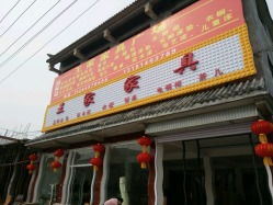 沂南縣家居生活指南 從創意家具到智能家居的全方位探索